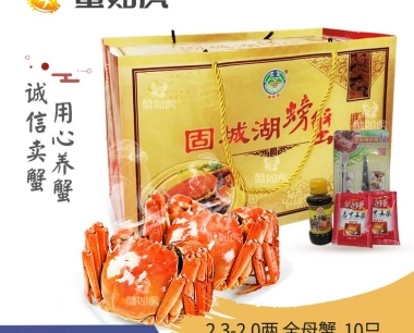 318固城湖螃蟹礼盒|大闸蟹礼盒