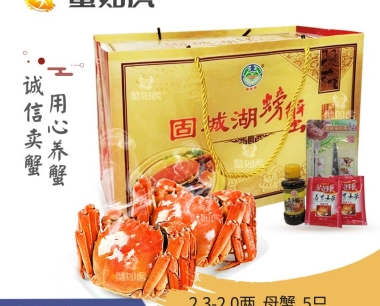 518固城湖螃蟹礼盒|大闸蟹礼盒
