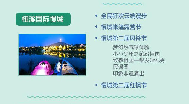 2019国际慢城桠溪螃蟹节活动